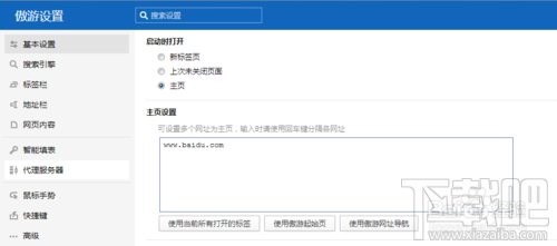 最新版的傲游云浏览器怎么设置主页