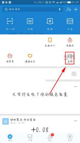 支付宝app怎么看游戏直播?