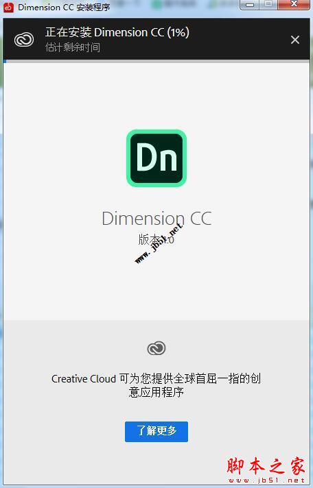Adobe Dimension CC 2018中文安装及破解详细教程(附破解补丁下载)