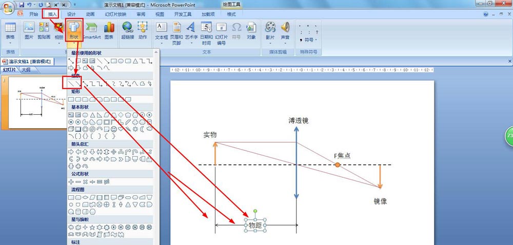 ppt怎么绘制物距与像距的关系图课件?