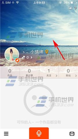 配音秀手机版中的封面如何设置?