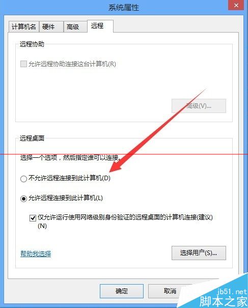 Win8远程桌面该怎么关闭？