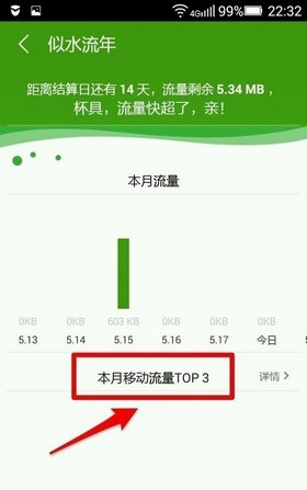 乐安全怎么防止手机应用跑流量?