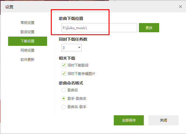 九酷音乐盒下载歌曲的方法及下载的歌曲文件位置路径介绍