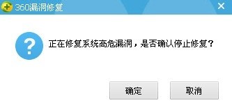 360修复漏洞时卡住了怎么办 360安全卫士漏洞修复安装卡住的解决方法