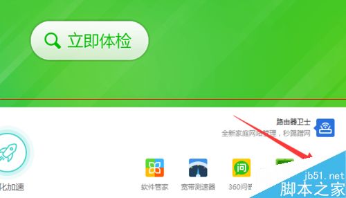 360安全卫士怎么给电脑软件设置优先级？