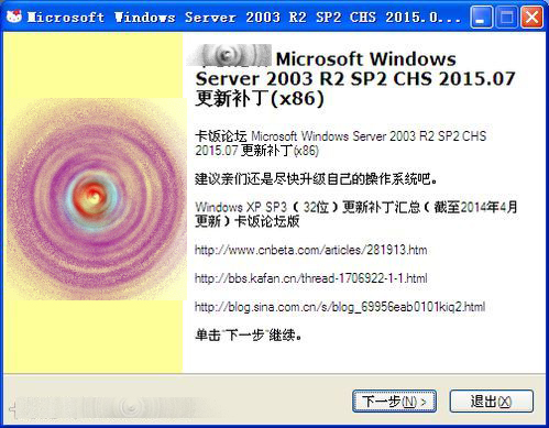 Windows Server 2003 SP2 更新补丁汇总终极版 2015年7月篇