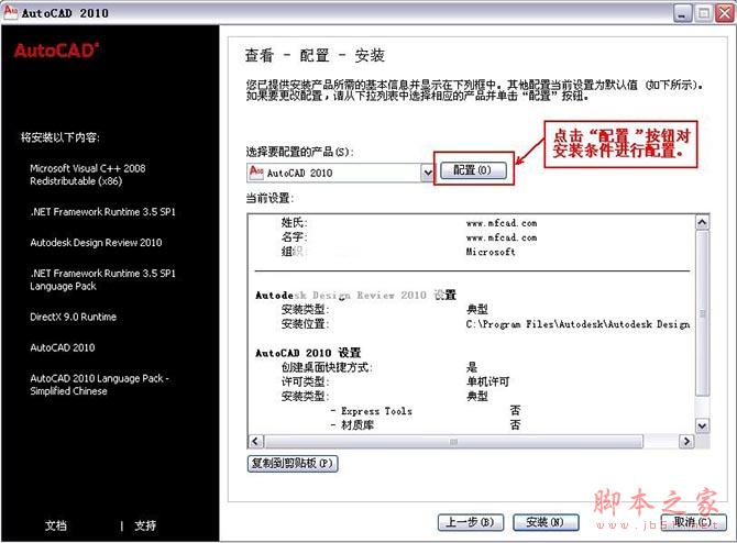Autocad2010(cad2010) 简体中文破解版安装图文教程