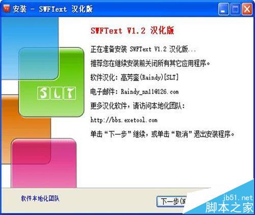 SWFText怎么制作网站文字型flash广告?