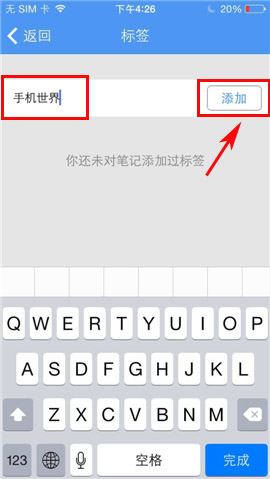 有道云笔记如何添加标签