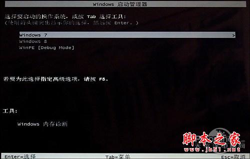 在Win8双系统中如何无需重启就能进如Win7的技巧