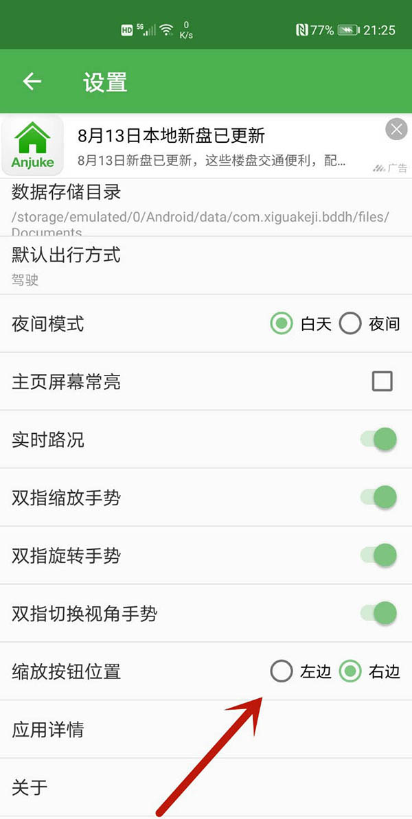 北斗导航app缩放按钮怎么设置在界面左侧?