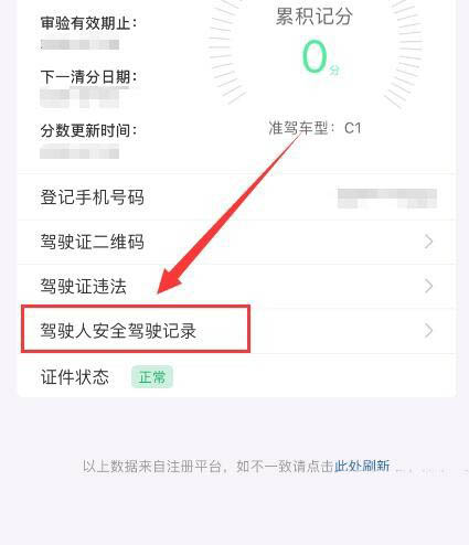 交管12123怎么申请安全驾驶记录? 交通安全记录的查询技巧