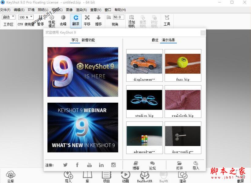Luxion Keyshot9 64位中文注册激活详细安装教程(附许可证文件)