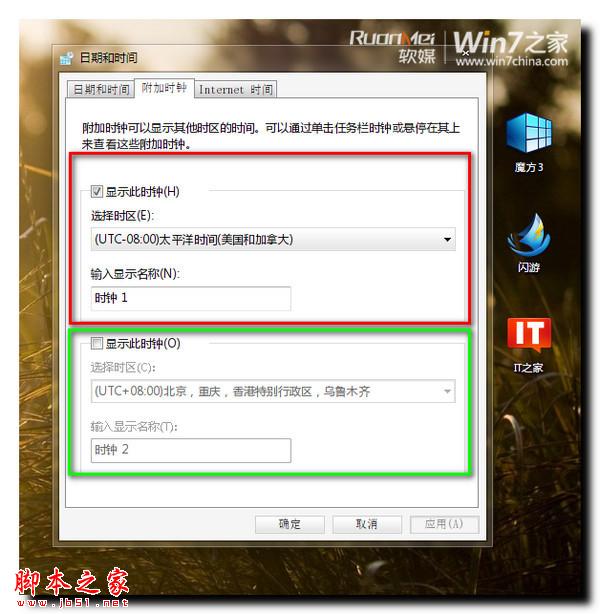 Win7如何设置多地区时间