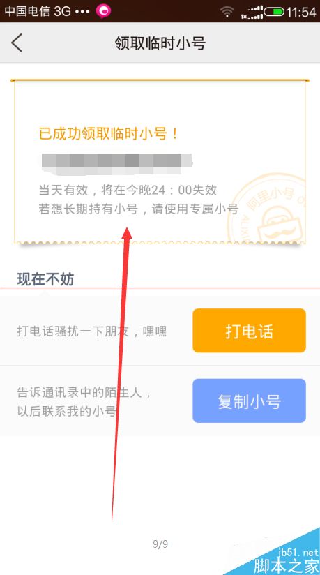 阿里小号临时小号怎么领取？阿里小号每月领取3个临时小号的方法