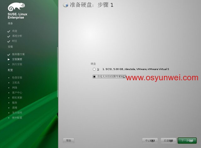 SUSE Linux Enterprise Server 11 SP1 安装教程图文详解