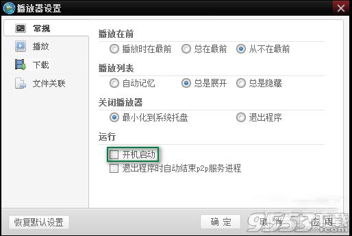 吉吉影音怎么取消开机启动让电脑启动速度更快一些
