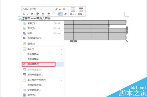 在Word文档中怎么插入表格呢?