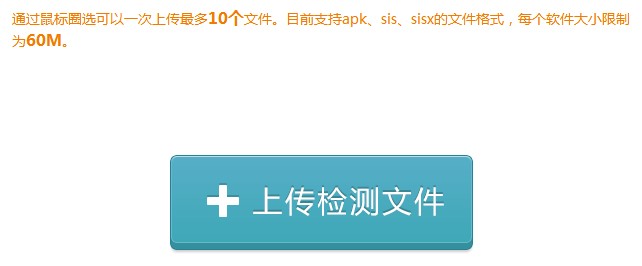 APK在线检测杀毒推荐网址