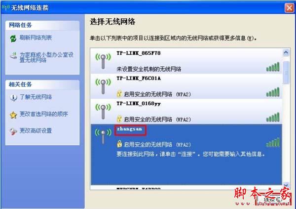 Windows XP系统无线网卡连接信号上网的详细介绍