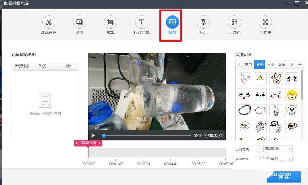 快剪辑视频怎么添加贴图?