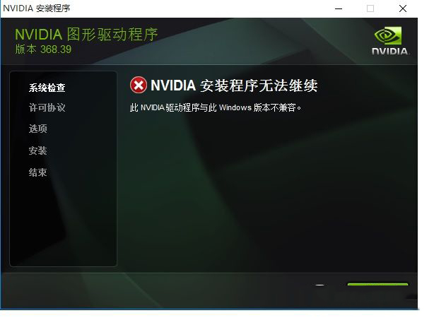 GTX1080驱动装不上怎么办 GTX1080驱动装不上的原因分析及快速解决办法