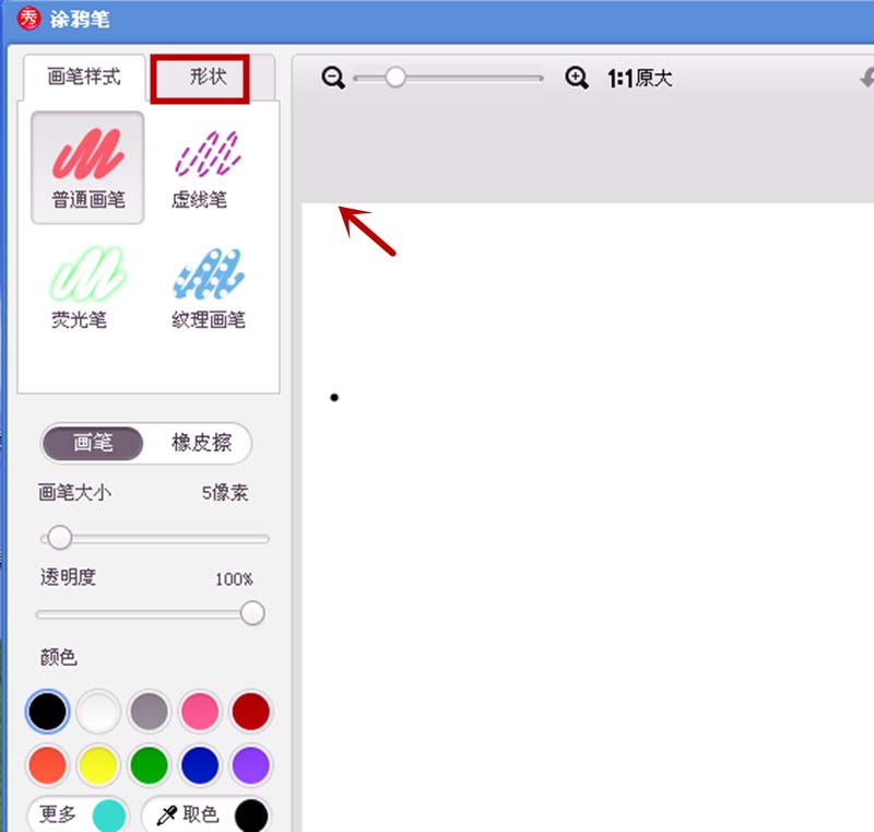 美图秀秀怎么绘制一个一箭穿心的图案?