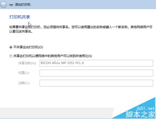 理光3351打印机怎么安装驱动?