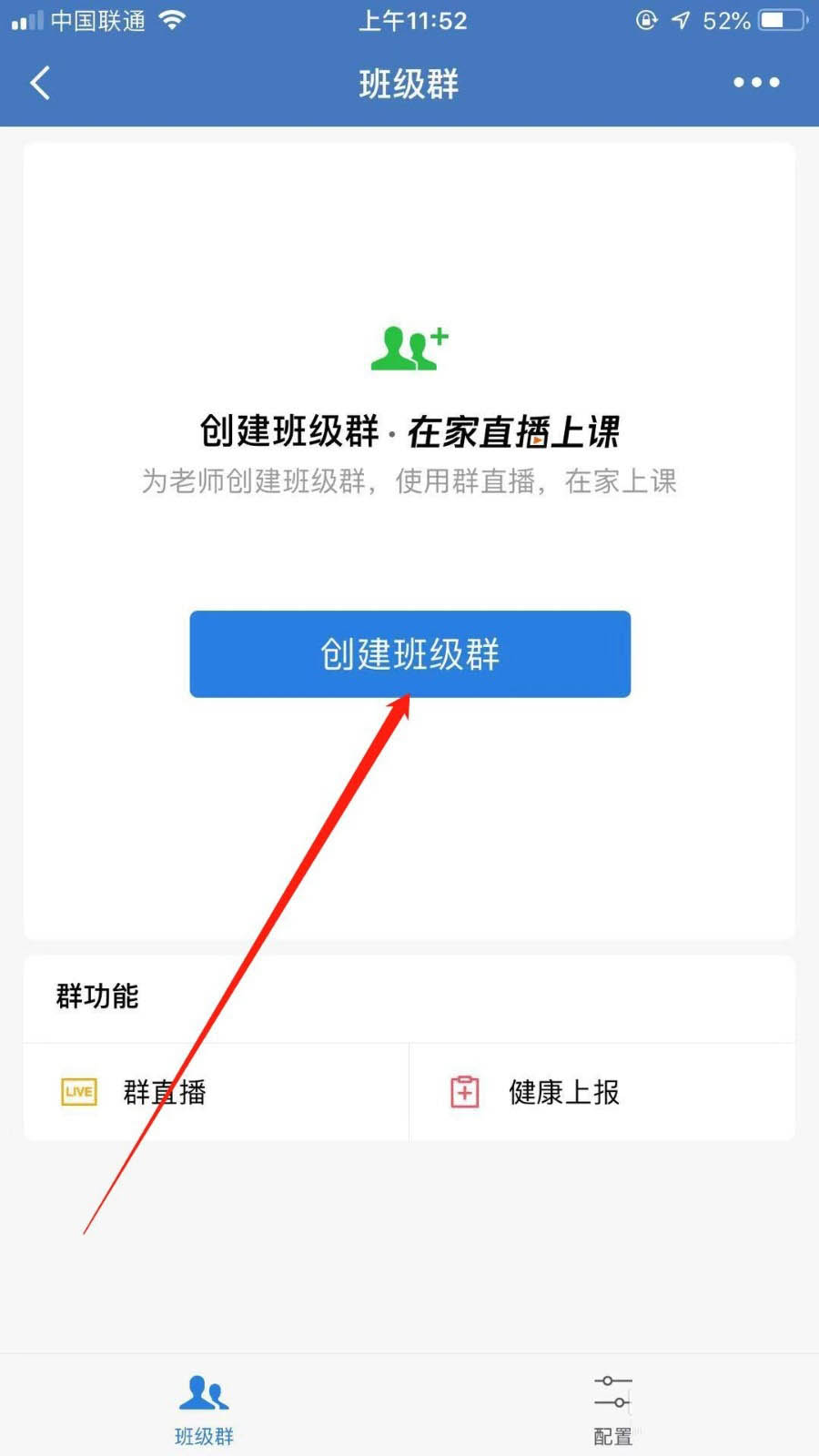 企业微信怎么创建班级? 企业微信班级群的创建方法