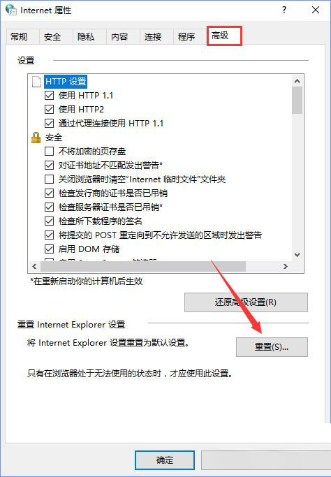 Win10系统自动检测设置功能总是会自动勾选问题的解决方法