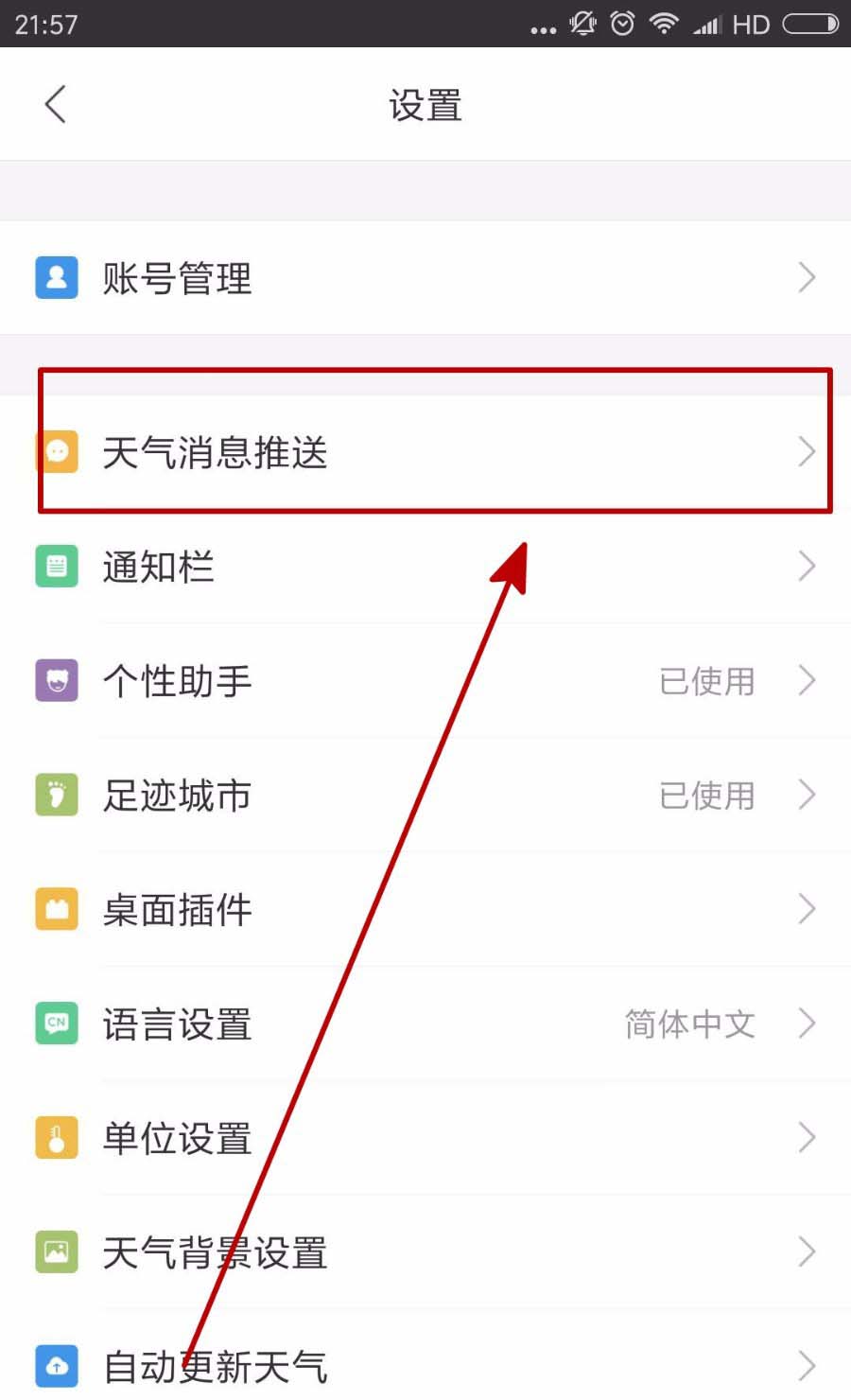 墨迹天气怎么设置降雨提醒?