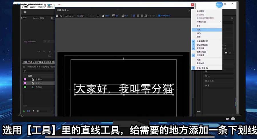 premiere怎么给字幕添加动态下划线?