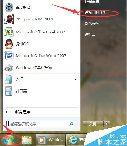 电脑怎么设置默认打印机？