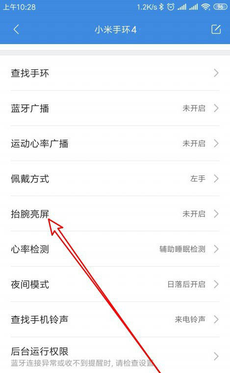 小米手环4怎么设置定时抬腕亮屏?
