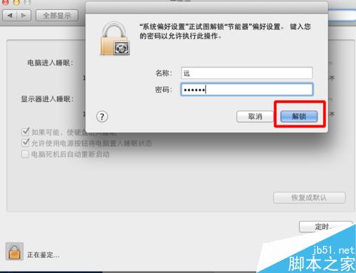 MAC怎么取消电脑休眠？苹果mac休眠时间设置方法