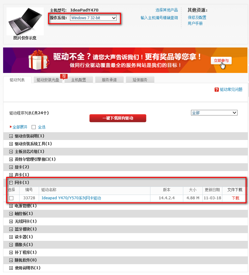 如何通过主机编号下载网卡驱动具体该怎么操作