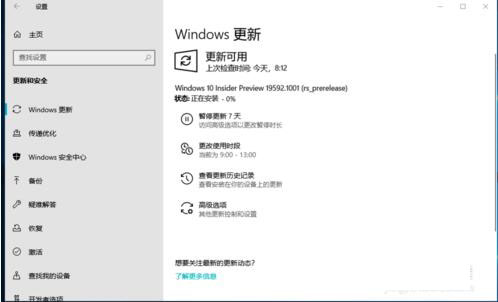 Win10 19592快速预览版怎么手动更新？