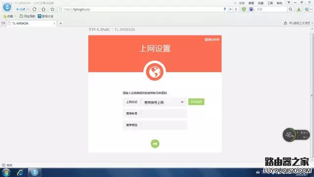 新TP-link(TL-WR842N)无线路由器设置(图文教程)