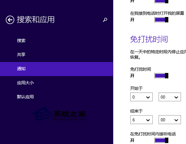 Win8.1如何设置免打扰时间防止被通知打扰