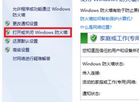 win7系统防火墙限制QQ登录的解决方法