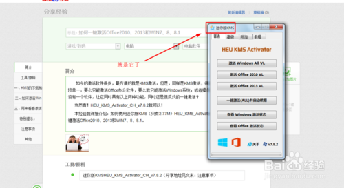 一键激活Office2010、2013和WIN7、8、8.1图文教程