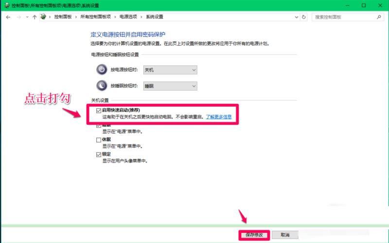 win10快速启动要不要开 21H1系统关闭快速启动的方法步骤