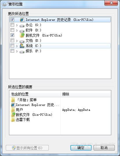 从系统的角度来加快Win7系统的搜索速度