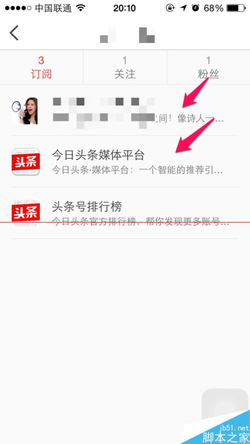 手机今日头条取消订阅的方法