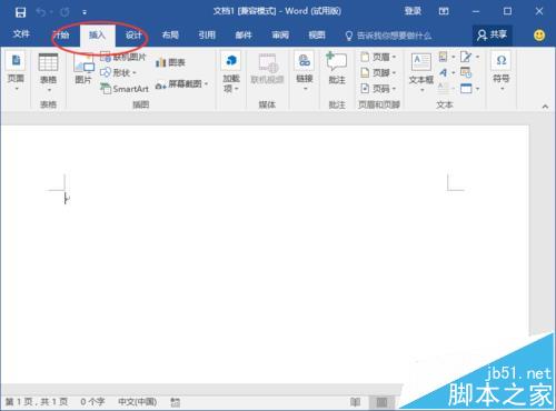 Word2016中怎么输入实心和空心的五角星图形?