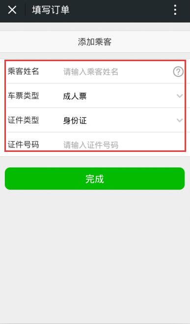 微信怎么买火车票？使用微信购买火车票图文教程