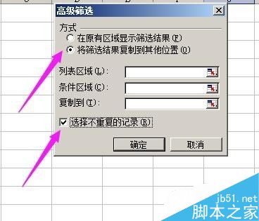 excel利用高级筛选查找并删除重复的大量数据