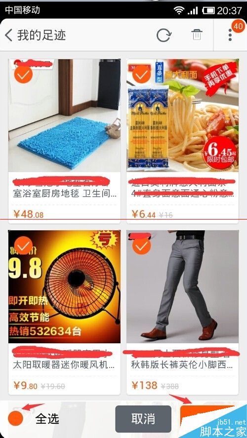 手机淘宝怎么清除我的足迹？