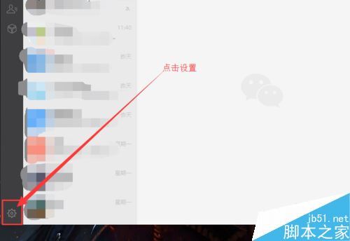 微信电脑版聊天记录怎么删除？微信电脑版聊天记录彻底删除方法